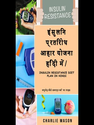 cover image of इंसुलिन प्रतिरोध आहार योजना हिंदी में/ Insulin resistance diet plan in Hindi